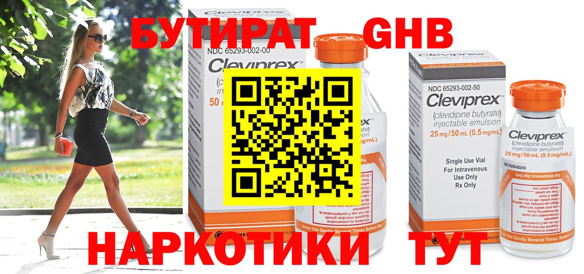 Бутират оксана  Вход с VPN  Дивногорск 