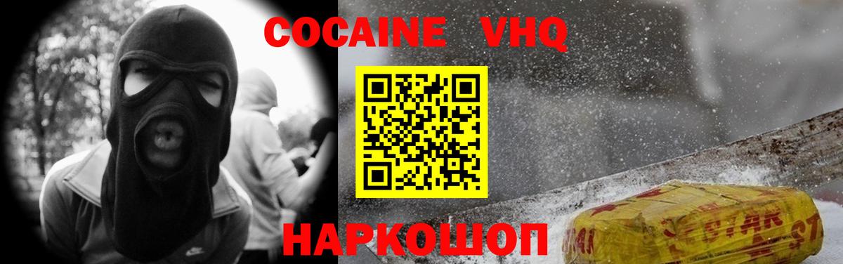 Кокаин 97% Дивногорск