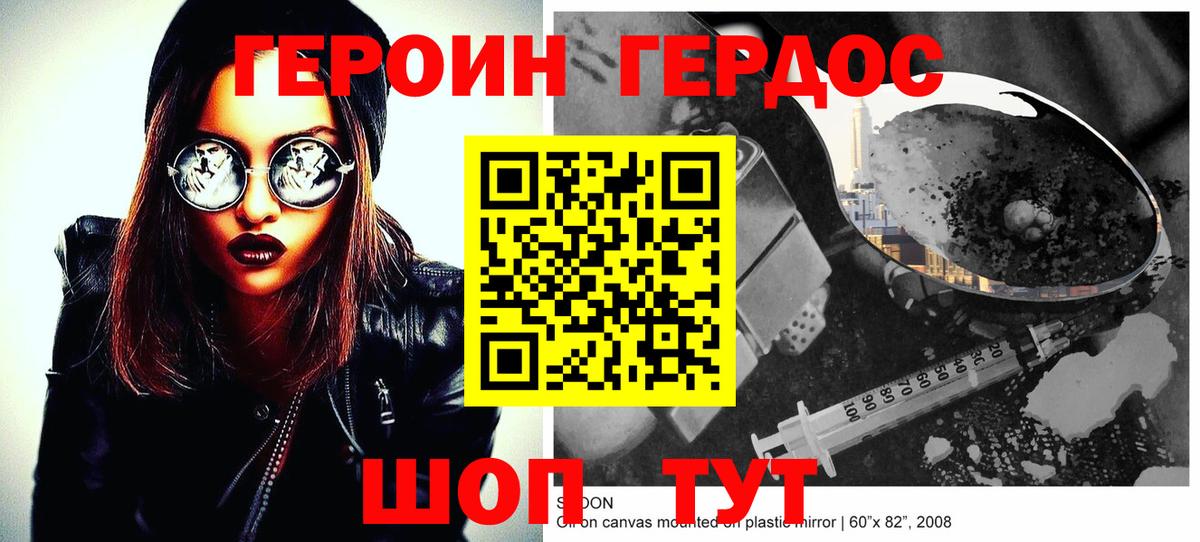Дивногорск  ГЕРОИН белый  Вход с VPN 