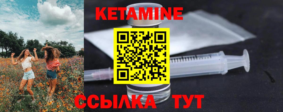 Кетамин VHQ Дивногорск