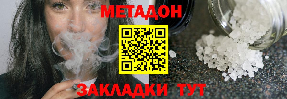 МЕТАДОН VHQ  Вход с VPN  нарко площадка как зайти  Дивногорск  Метадон methadone 