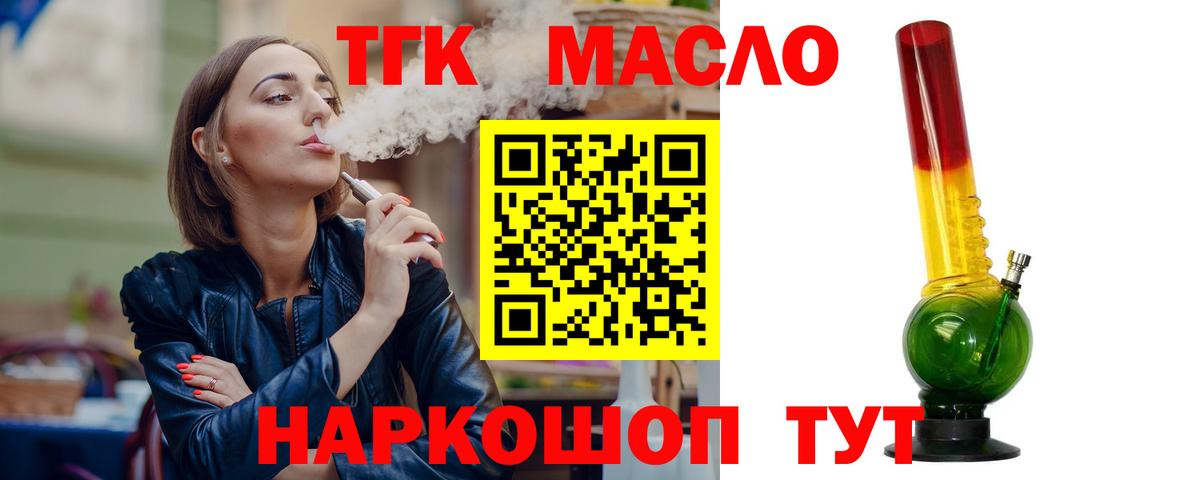 ТГК гашишное масло Дивногорск